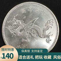 Real Silver Silver Dollar Original Light Coin Yuan Shiyuan Yuan yuan Head High-cap Flying Longsilver Round Current Ocean collection to give a gift to the play