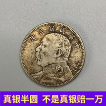 Real silver semicircle silver Yuan Yuan Shikai Yuans three-year signed version of the round silver coins every second when a round collection