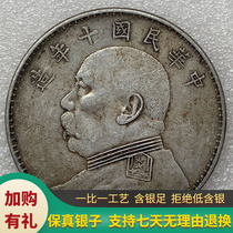 Bao Jinyin Yuan-Head Bank UnionPay UnionPay pure silver Republic of China RMBone Bailed real silver coins ancient coin silver round ancient play collection