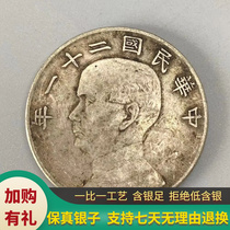 The Republic of Chinas 21-year Sun Yat-sen Boat Ocean on the Three Birds Real Silver Silver Dollar Fidelity Silver Silver Coin Collection Gifts