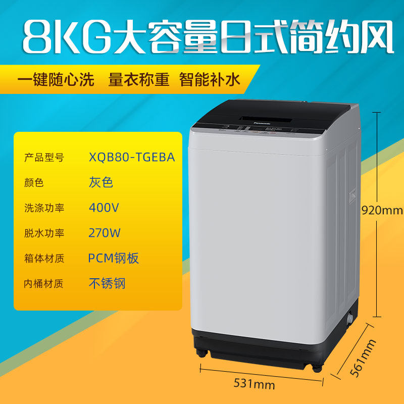 新品松下xqb80-tgeba爱妻号洗衣机 双优电器洗衣机