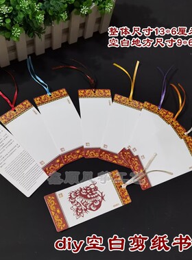 剪纸空白书签diy学生潍坊纪念品