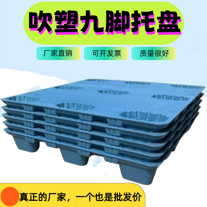 吹塑九脚塑料托盘叉车仓库防潮垫板工业货物地堆地台栈板地垫托板,淘宝优惠券,粉丝福利购,淘宝优惠卷
