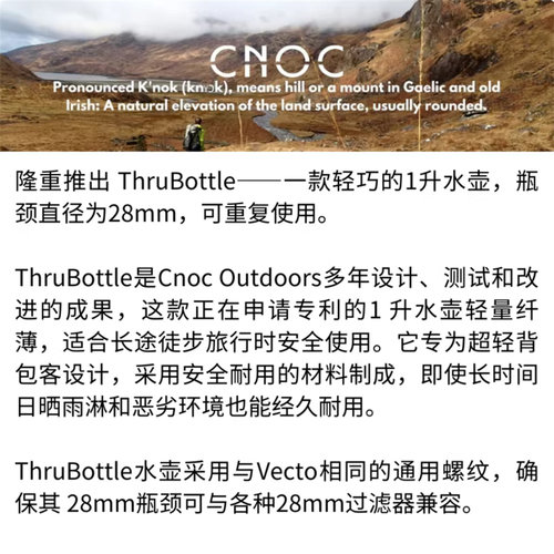 Cnoc Outdoor Thru Bottle V2 63g 硬水壶1L登山徒步轻量化硬水瓶 - 图1