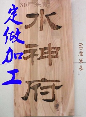 木板加工定做桃木书签木牌
