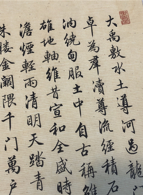 梁诗正题跋骆宾王帝京篇 名家行楷书真迹微喷复制品学习临摹范本