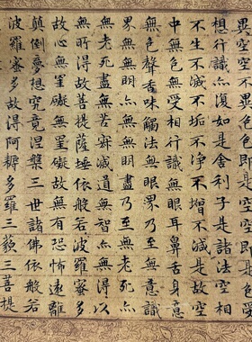 文徵明小楷心径书法高清