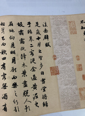 赵孟頫苏轼前后赤壁赋古代书法