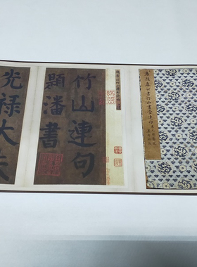 唐 颜真卿 竹山堂连句楷书(全本)现货微喷复制品颜体字帖长卷临摹