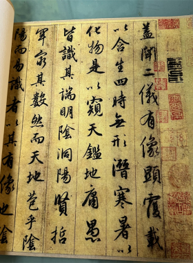 赵孟頫圣教序王羲之书法