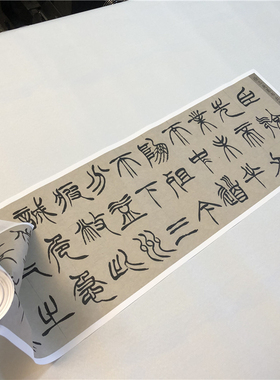 徐三庚出师表篆书全册高清