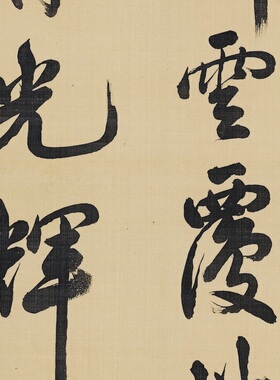 康熙临米芾行书字帖高清复制