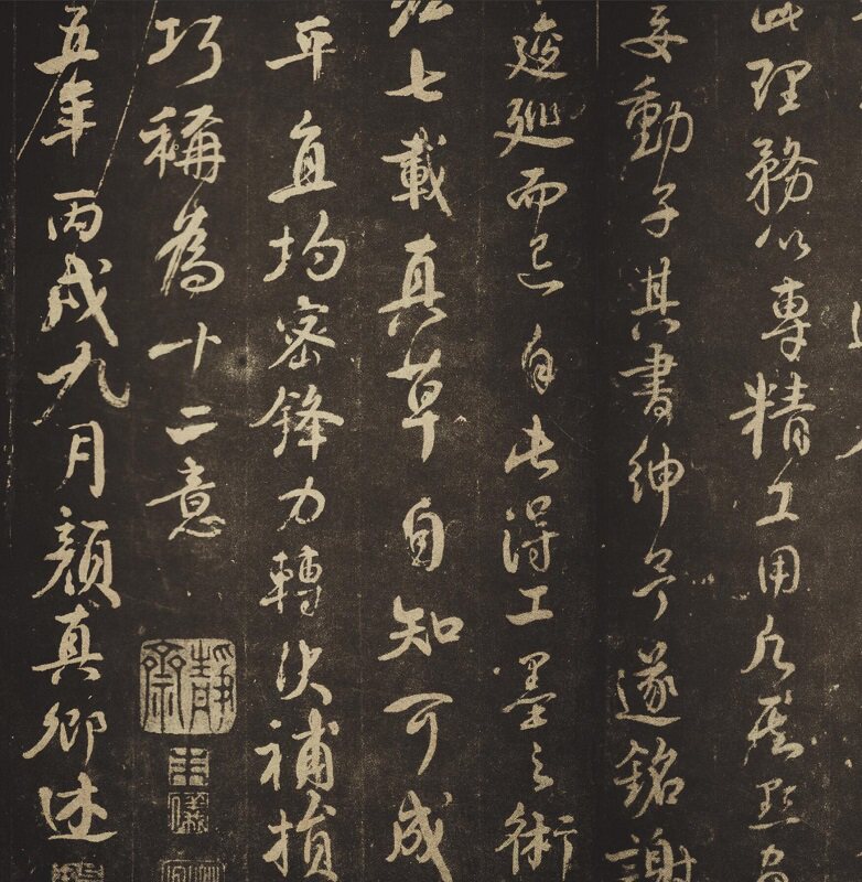 颜真卿 行草书 述张长史笔法十二意 张旭笔法碑帖微喷复制装饰画
