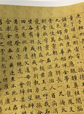 郭尚先小楷黄庭内景经高清微喷