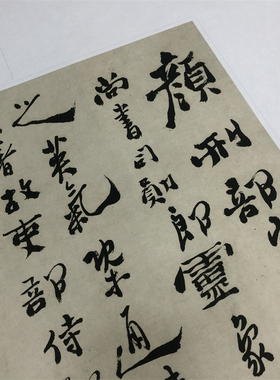 清 郑板桥郑燮 行书怀素自叙图立轴书法装饰挂轴微喷复制宣纸字帖