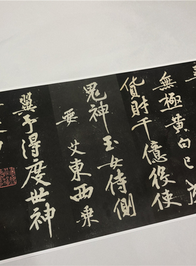宋 黄庭坚 阴长生诗三篇 名家书法碑帖长卷微喷复制临摹学习范本