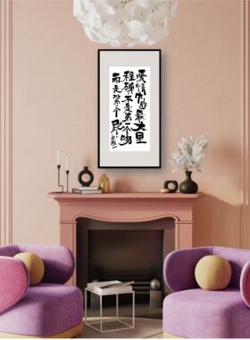 朱敬一书法居家装饰画中式简约