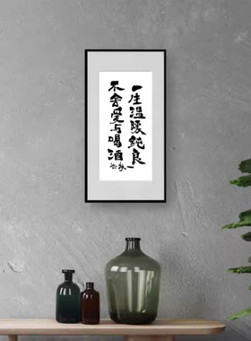 软装挂画朱敬一书法新中式