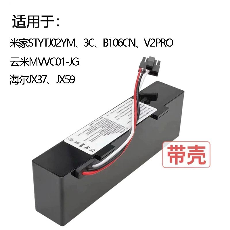 适用云米3C小米1C 1T米家扫地机器人STYJ02YM 海尔追觅通用锂电池 - 图1