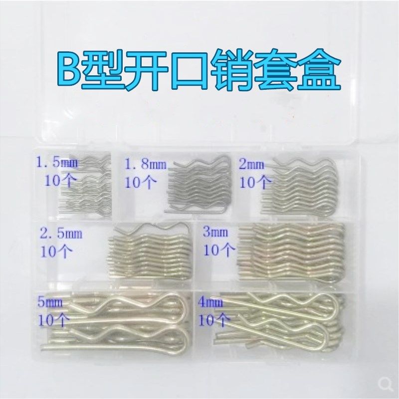 开口销套盒空心销套盒B型销套盒卡簧套盒黄油枪嘴套盒管卡喉箍,淘宝优惠券,粉丝福利购,淘宝优惠卷