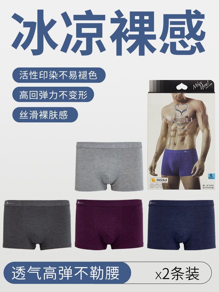 MSU/真想您莫代尔立体底裆高弹透气柔软舒适男士平角内裤,淘宝优惠券,粉丝福利购,淘宝优惠卷
