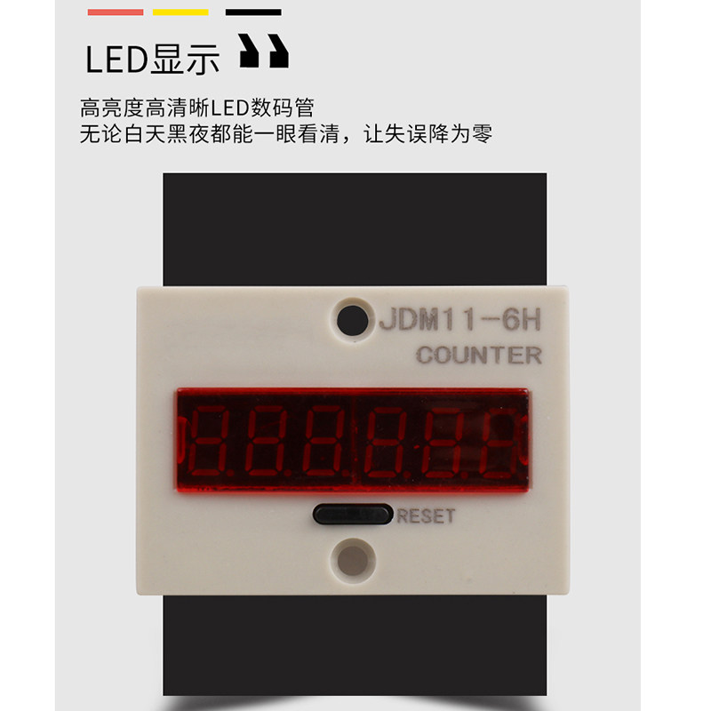 带记忆6位LED数显JDM11-6H工业冲床流水线电子计数器220V计件器_虎窝淘