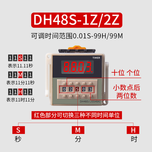 DH48S-S循环数显时间继电器2Z可调220V控制时间延时器24V380V