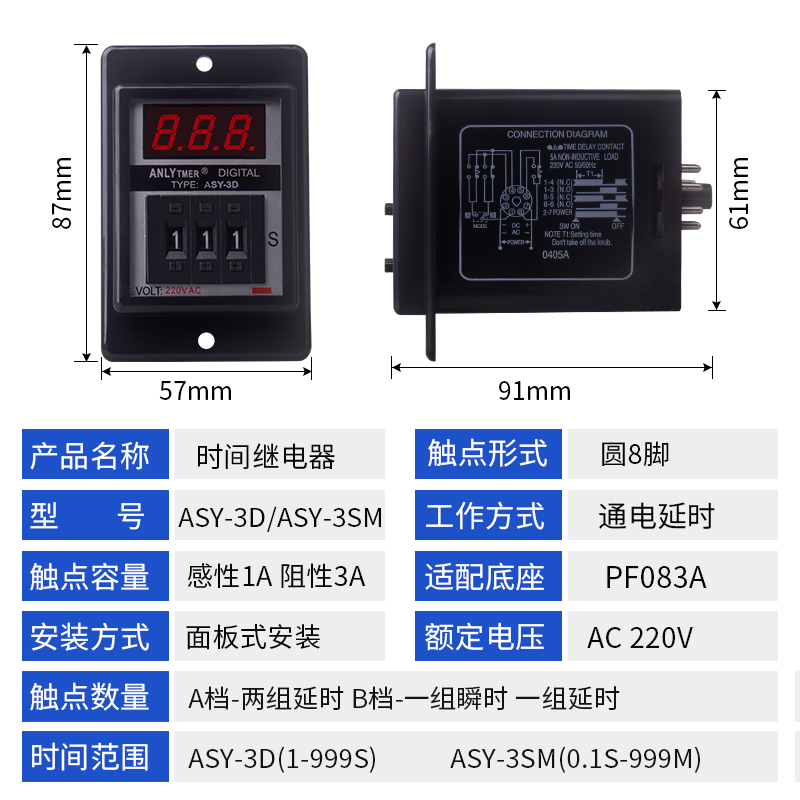 ANLY TMER原装正品ASY-3D数显时间继电器通电延时定时器AC220V24V-图2