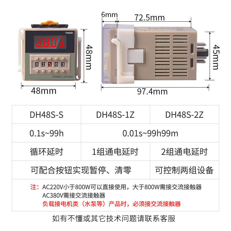 DH48S-S循环数显时间继电器2Z可调220V控制时间延时器 24V380V