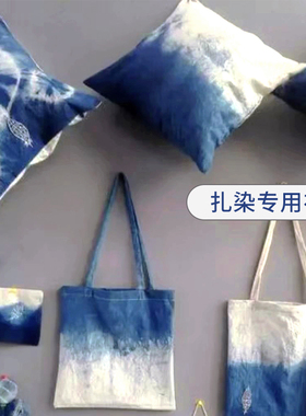 手工扎染布料方巾衣服t恤diy材料