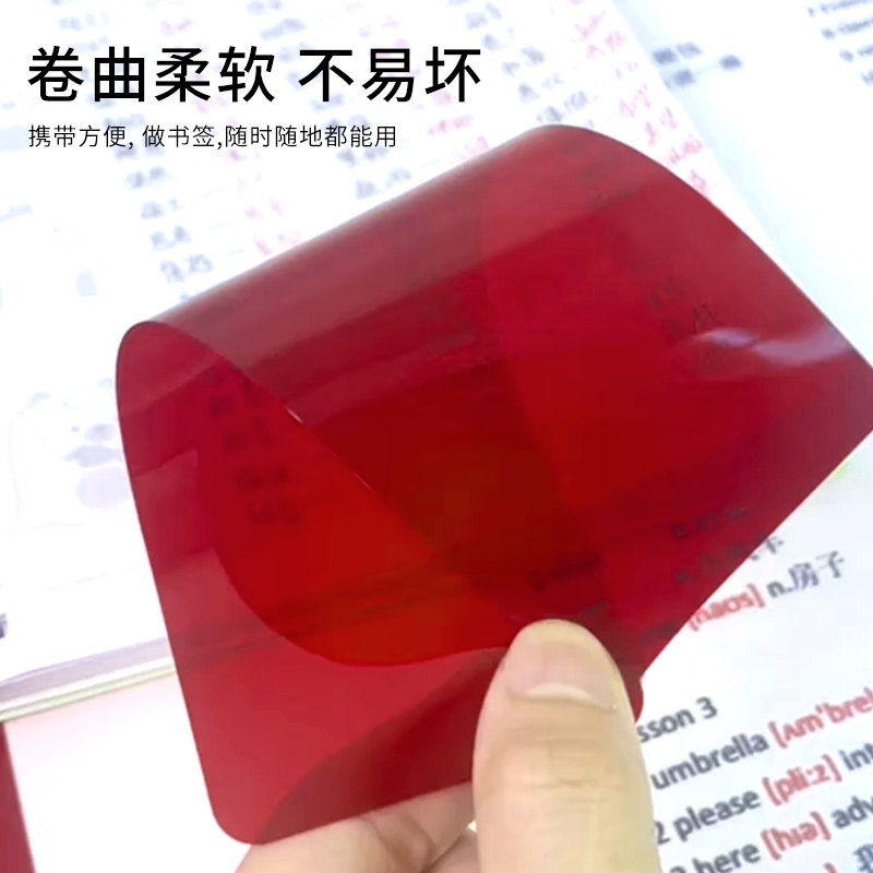 pvc红色塑料片单词遮挡红字透明滤光膜自测卡滤红字胶片A4遮字膜,淘宝优惠券,粉丝福利购,淘宝优惠卷