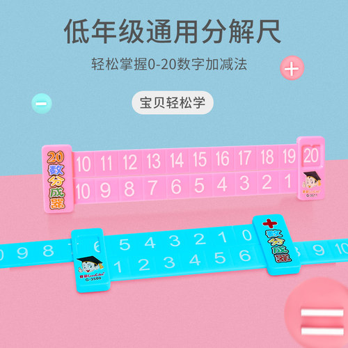 蒙氏数学分解尺幼儿园玩具儿童数字加减法一年级算术教具算数神器 - 图0