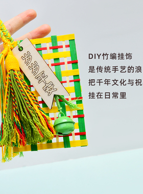 非遗竹编挂饰diy材料包