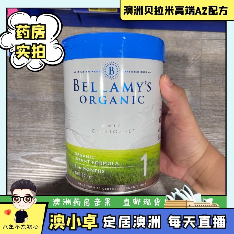 澳洲新版bellmay高端贝拉米a2有机婴幼儿配方奶粉一段二段800g-图2