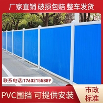 PVC Containment Construction Baffler Color Steel Apron barrier road Site construction Temporary isolation foam sandwich panels guardrails