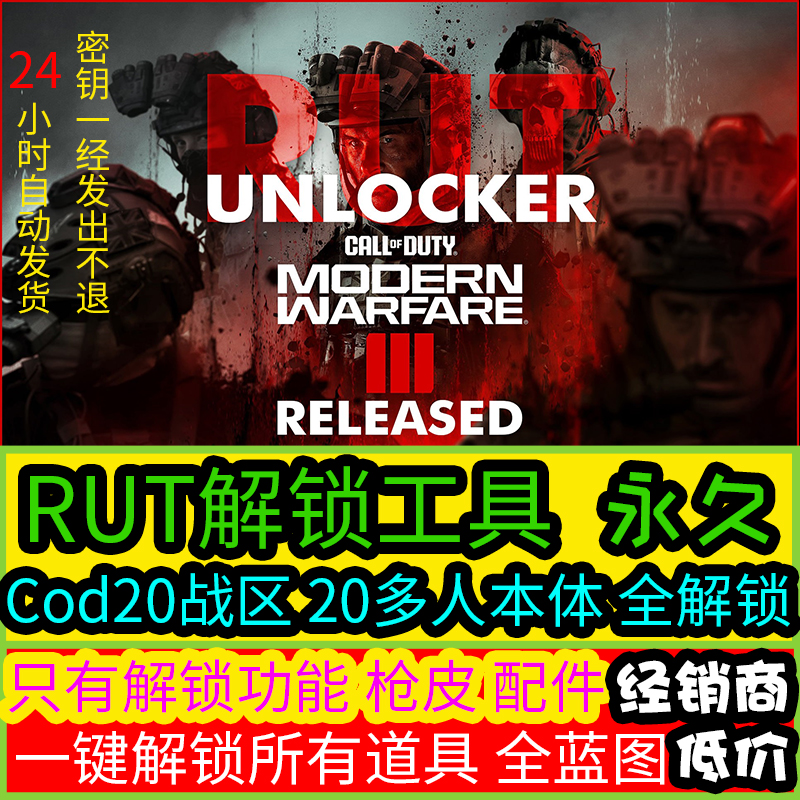 COD20一键全解锁蓝图战争地带3/本体战区皮肤RUT解锁僵尸星际迷彩 - 图0