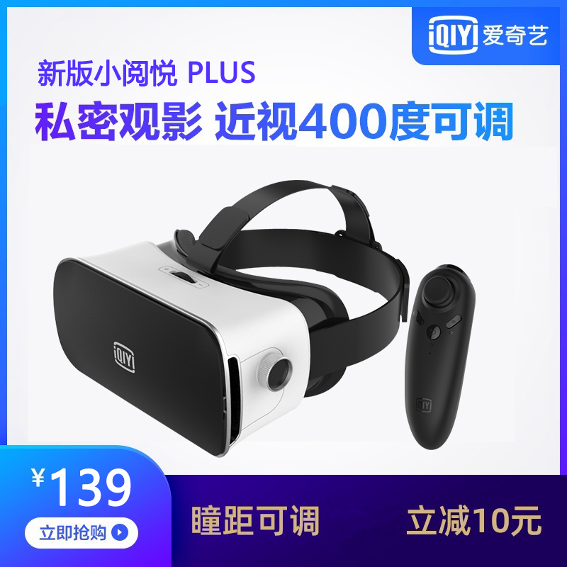 爱奇艺智能旗舰店爱奇艺小阅悦s VR眼镜手机专用3d眼镜虚拟现实头戴式电影游戏设备0