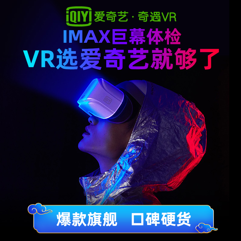 爱奇艺智能旗舰店爱奇艺VR 奇遇2S VR一体机4K 电影 3d体感游戏机家用高清头戴式虚拟现实vr眼镜智能眼镜3