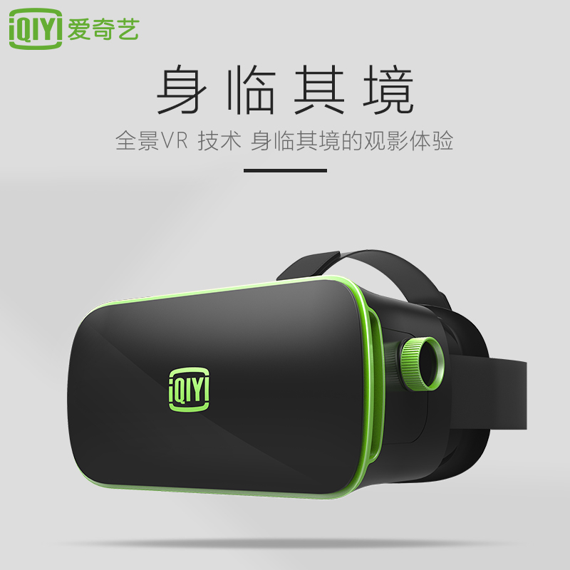 爱奇艺智能旗舰店爱奇艺小阅悦plusVR眼镜手机专用3d眼镜虚拟现实头戴电影设备游戏0