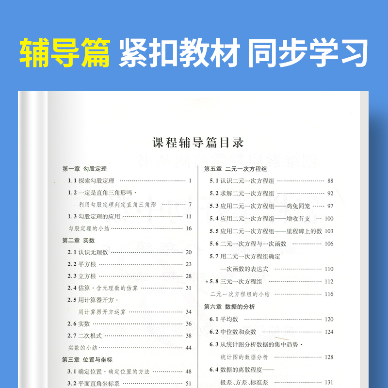 怎样学好初中语文数学七八九年级上册下册人教版北师大版字词句段篇同步讲解数法题解常见题型解要达标训练单元检测练习册 - 图1