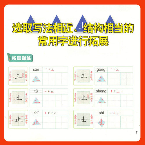 易学堂硬笔书法教材硬笔规范字书写教程笔画训练偏旁部首综合训练培训班硬笔字帖楷书入门教程张华庆中国硬笔书法协会指定培训教材 - 图2