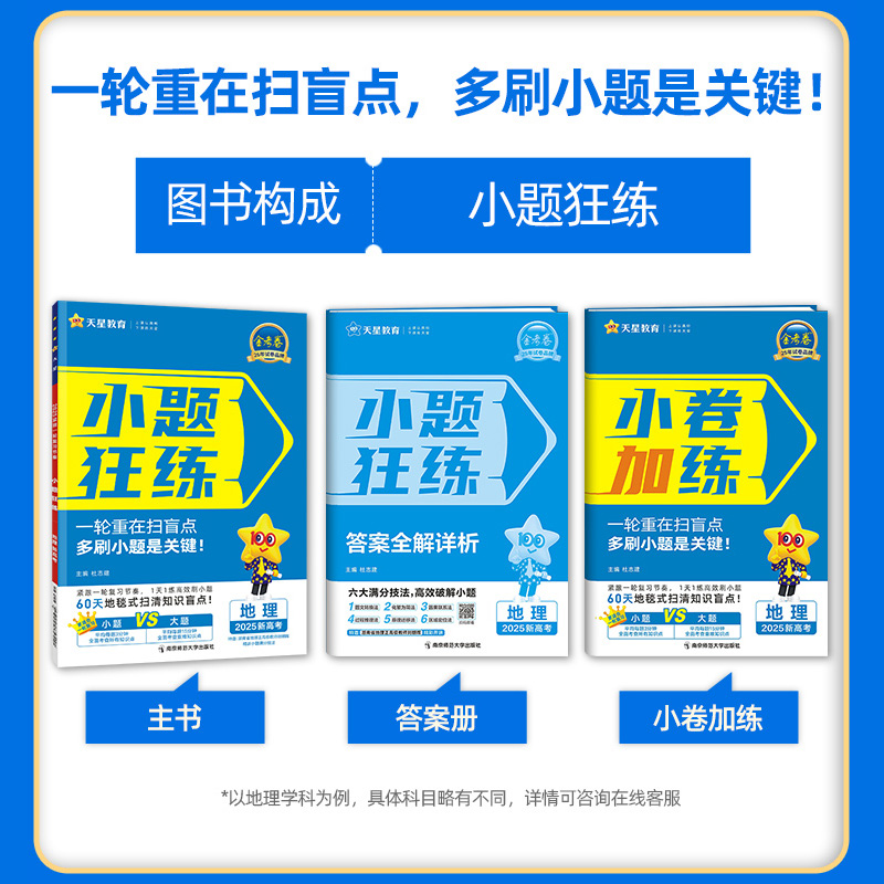 金考卷2025新高考小题狂练语文数学英语物理化学生物政治历史地理天星教育高三总复习资料高考一轮复习选择题专项训练 - 图0