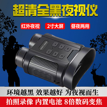 Double-cylinder night vision meter high-definition infrared digital night vision telescope All black outdoor handheld photo video