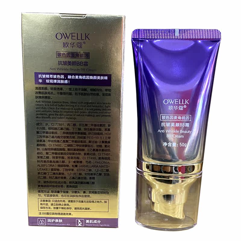 欧华蔻玻色因抗皱美颜BB霜麦角硫因清透美颜焕采不油腻改善毛孔,淘宝优惠券,粉丝福利购,淘宝优惠卷