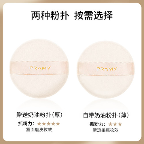 pramy柏瑞美光透防晒蜜粉饼粉饼散粉定妆 - 图2