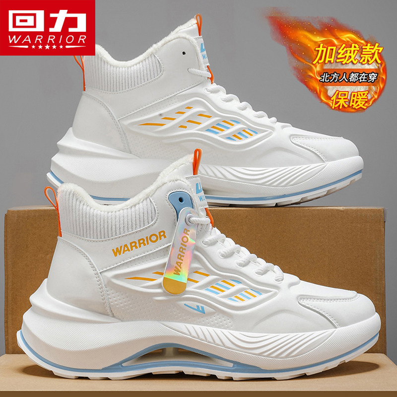 回力男鞋冬季加绒加厚保暖高帮棉鞋防滑运动跑步篮球黑武士老爹鞋,淘宝优惠券,粉丝福利购,淘宝优惠卷