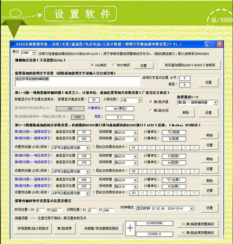 多路数据采集字符叠加器--旋转编码器测长测深 温湿度、电压电流 - 图2