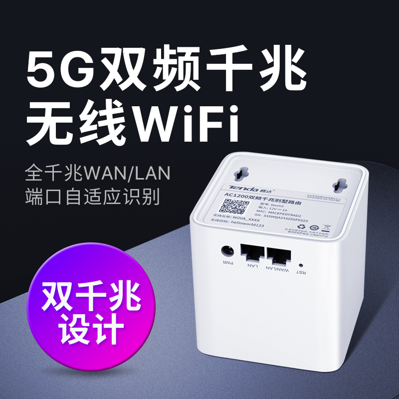 [大户型覆盖]腾达mw5g mesh分布式路由器5G双频千兆端口 高速无线WiFi大功率穿墙王 家用子母路由大户型复式