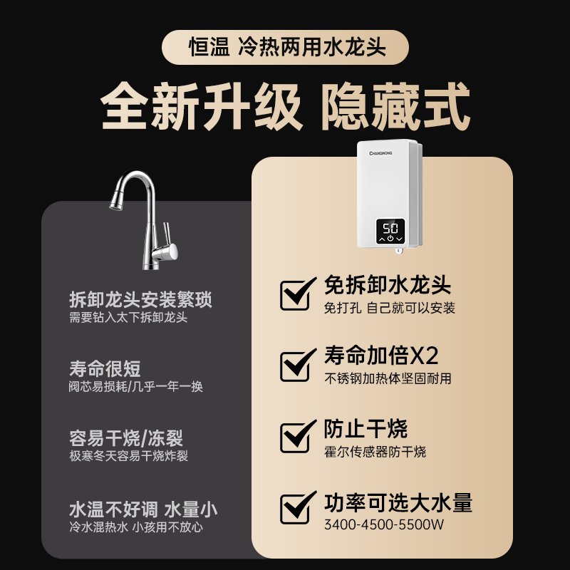 长虹电热水龙头即热式速热电热水器家用加热厨房宝冷热两用过水热-图1