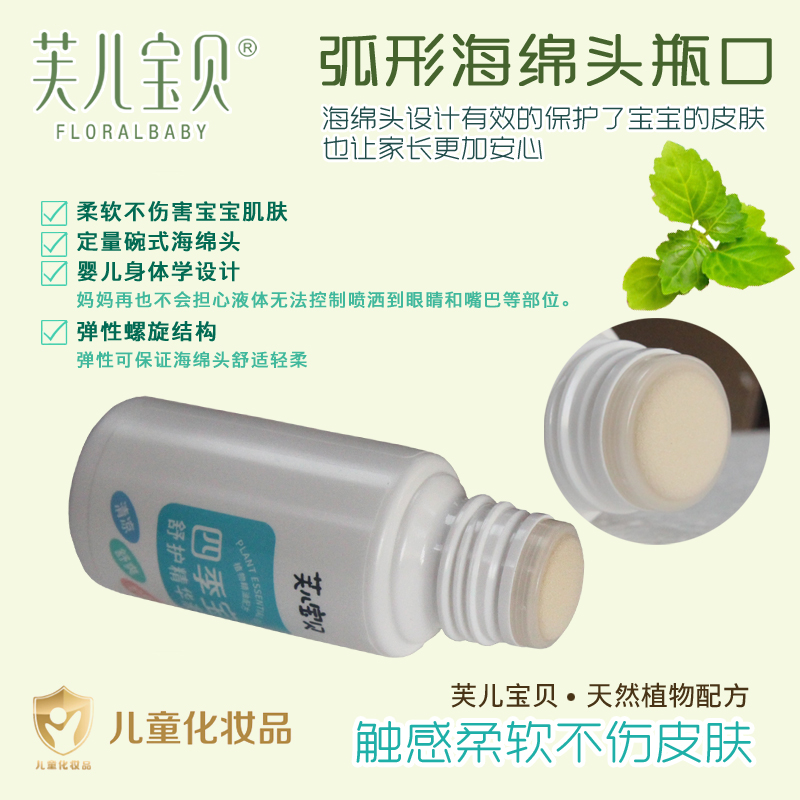芙儿宝贝四季宝舒护精华液30ml宝宝儿童舒和保湿蚊虫叮咬清凉褪痒